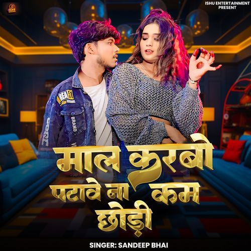 Maal Karbo Patawe Na Kam Chhodi