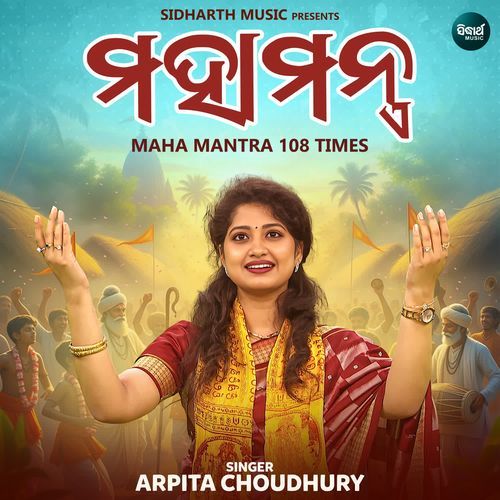 Maha Mantra 108 Times