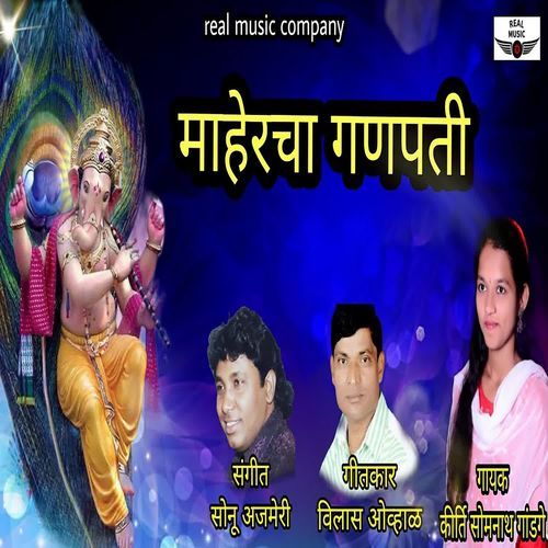Mahercha Ganpati