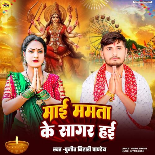 Mai Mamta Ke Sagar Hai