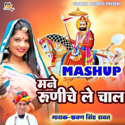 Maina Runiche Le Chal (Mashup)