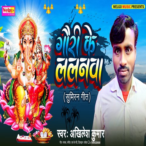 Maiya Gauri ke lalanva (Bhojpuri)
