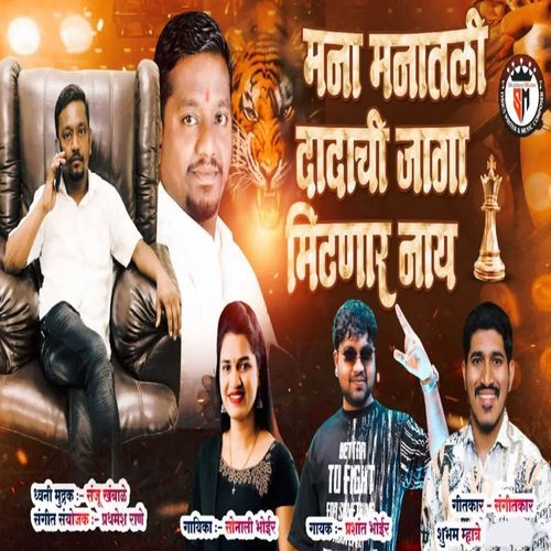 Mana Manatali Dadachi Jaga Mitnar Nay