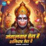 Mangalwar Tera Hai Shaniwar Tera Hai