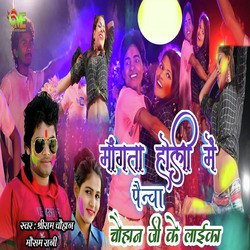 Mangta Holi Me Penwa Chouhan Ji Ke Laika-FB8RYjV-b0E