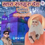 Masra Satgurudev Jambheshawar