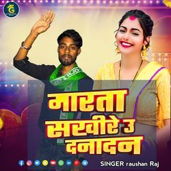 Marta Sakhi Re U Dana Dan