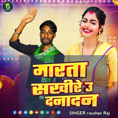 Marta Sakhi Re U Dana Dan