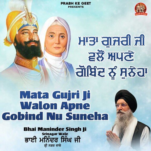 Mata Gujri Ji Walon Apne Gobind Nu Suneha