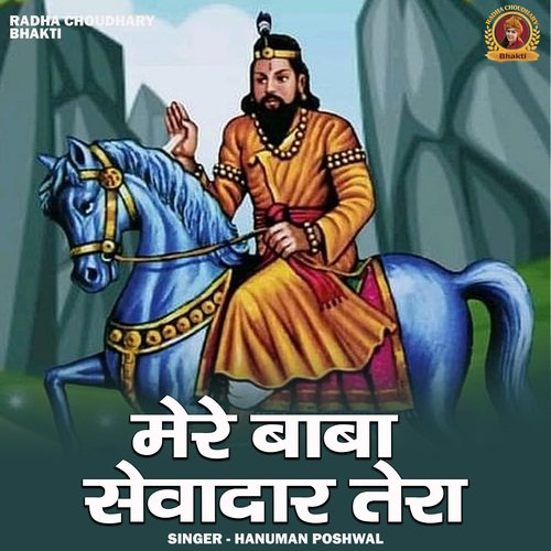 Mere Baba Sevadar Tera