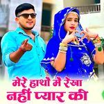 Mere Hato Me Rekha Nahi Pyar Ki (Remix)