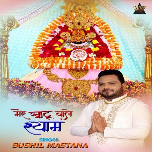 Mere Khatu Wale Shyam