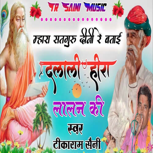 Mhara Satguru Dini Re Batai Dalali Hira Lalan Ki