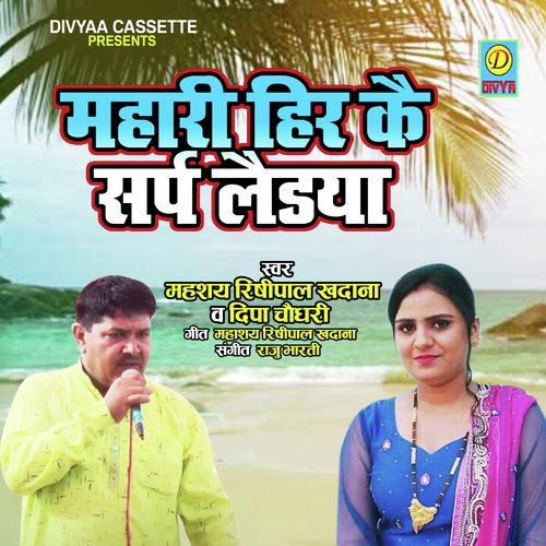 Mhari Heer Ke Sarp Lada (Haryanvi Ragni)_poster_image