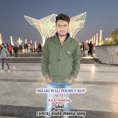 Mhari Wali Phone P Rov
