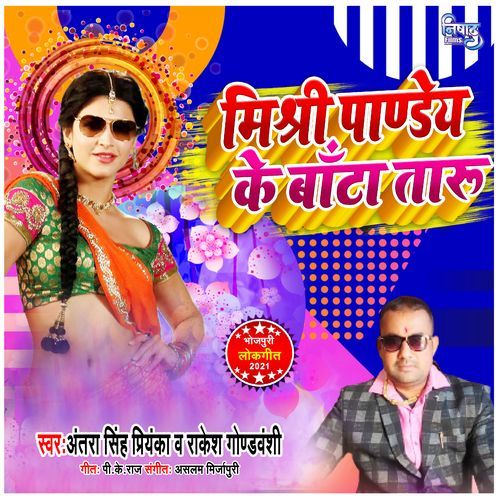 Misir Pandey Dubey Ke Bata Taru