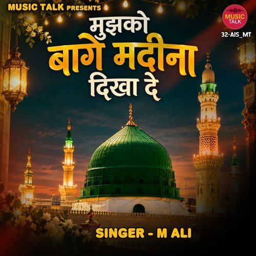 Mujhko Baage Madina Dikha De