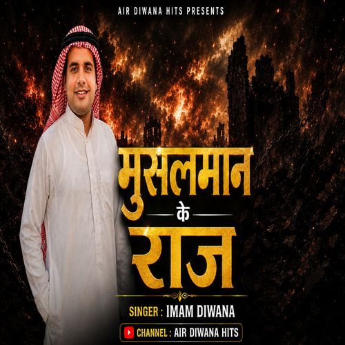 Musalman Ke Raj