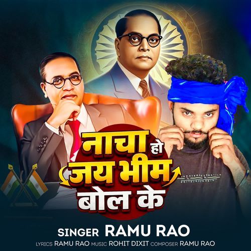 Nacha Ho Jai Bheem Bol Ke