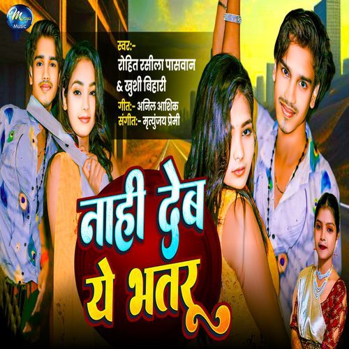 Nahi Deb Ye Bhataru cover art