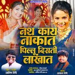 Nath Kay Nakat Pillu Distay Lakhat
