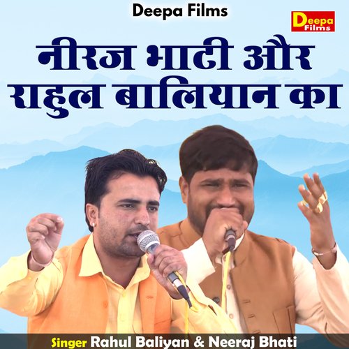 Neeraj bhati aur rahul baliyan ka (Hindi)