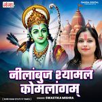 Nilambuj Shyamal Komalangam ( Shri Ram Stuti 11 Times )