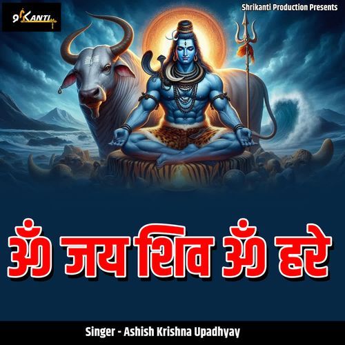 Om Jai Shiv Om Hare
