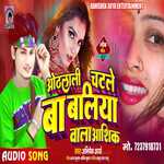 Othalali Chatale Ba Baliya Wala Ashik