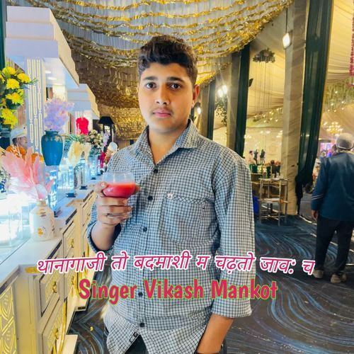 थानागाजी तो बदमाशी म चढ़तो जाव च