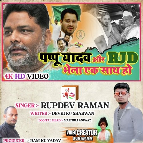 Papu Yadav Our Rjd Bhela Ak Sath Ho