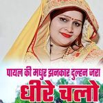 Payal Ki Madhur Jhankar Dulhana jara Dhire Chalo artwork