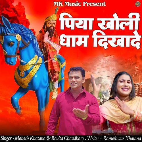 Piya Kholi Dham Dikhade