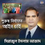 Porus Nirjaton Aain Chai