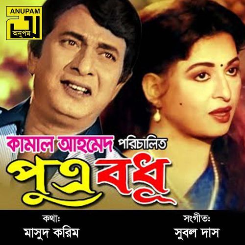 Putrobodhu (Original Motion Picture Soundtrack)