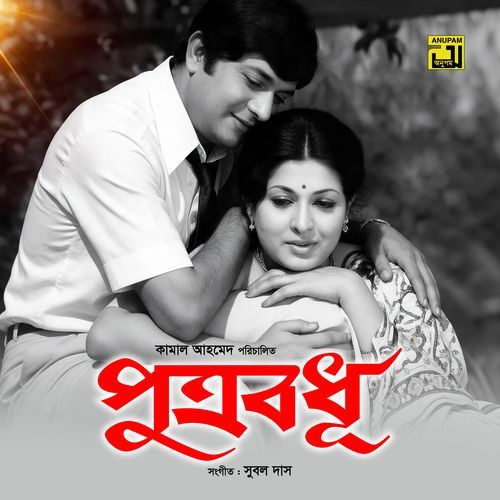 Putrobodhu (Original Motion Picture Soundtrack)
