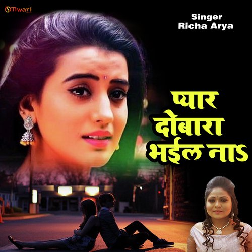 Pyar dobara bhail na (Bhojpuri hit song)