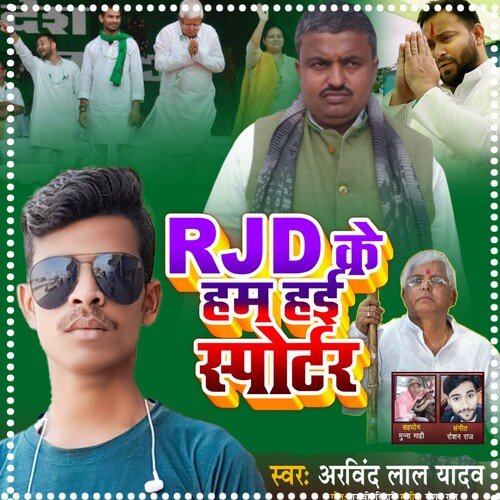 RJD Ke Hum Hai Sporter