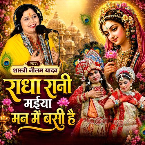 Radha Rani Maiya Man Me Basi Hai