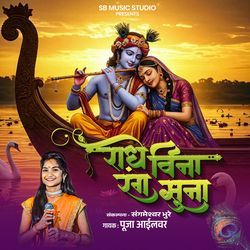 Radhe Vina Rang Suna
