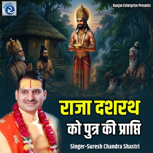Raja Dashrath Ko Putra Ki Prapti