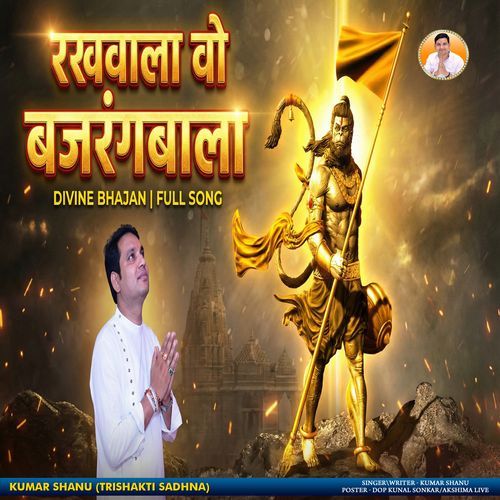 Rakhwaala Bajrang Baala