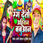 Rang Deto Aahiran Babuaan