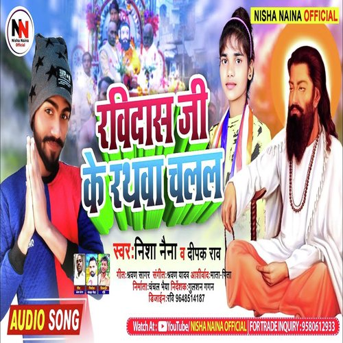 Ravidas Ji Ke Rathawa Chalal