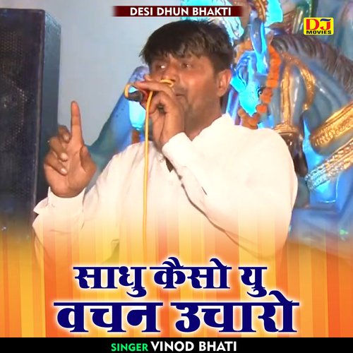 Sadhu kaiso yu vachan ucharo (Hindi)