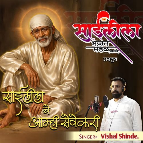 Saileela Che Amhi Sevekari