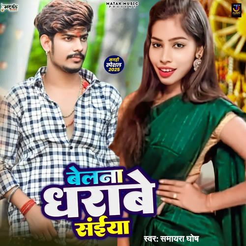 Saiya Belana Dharawe