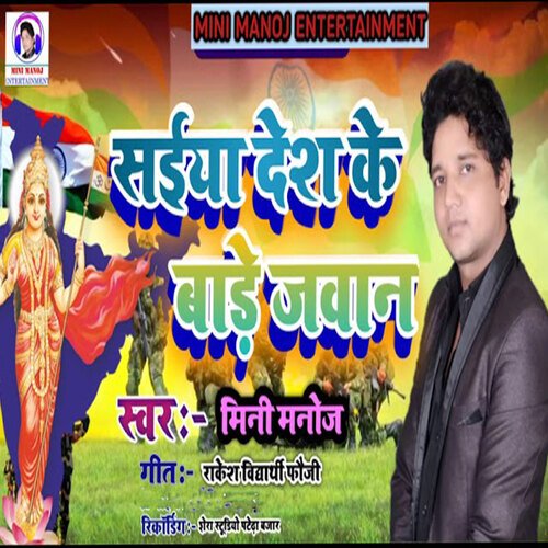 Saiya Des Ke Jawan Bare (Bhojpuri Song)