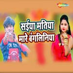 Saiya Matiya Mare Bangaliniya