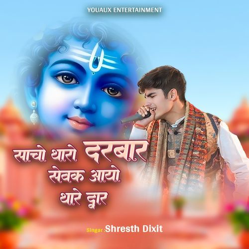 Sancho Tharo Darbar Sevak Aayo Thare Dwar